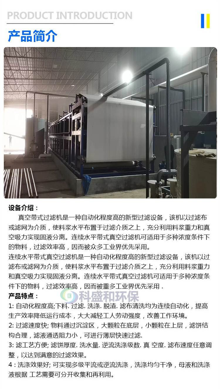 過濾機(jī)產(chǎn)品簡介.jpgda.jpg