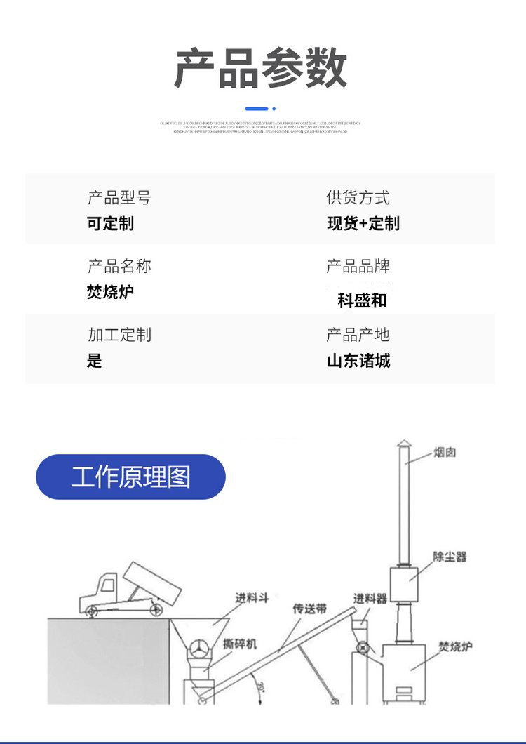 焚燒爐參數(shù)_副本.jpg