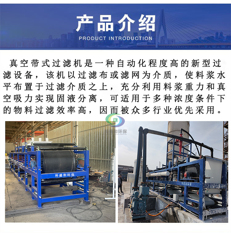 6.21真空過濾機產(chǎn)品介紹5.jpg
