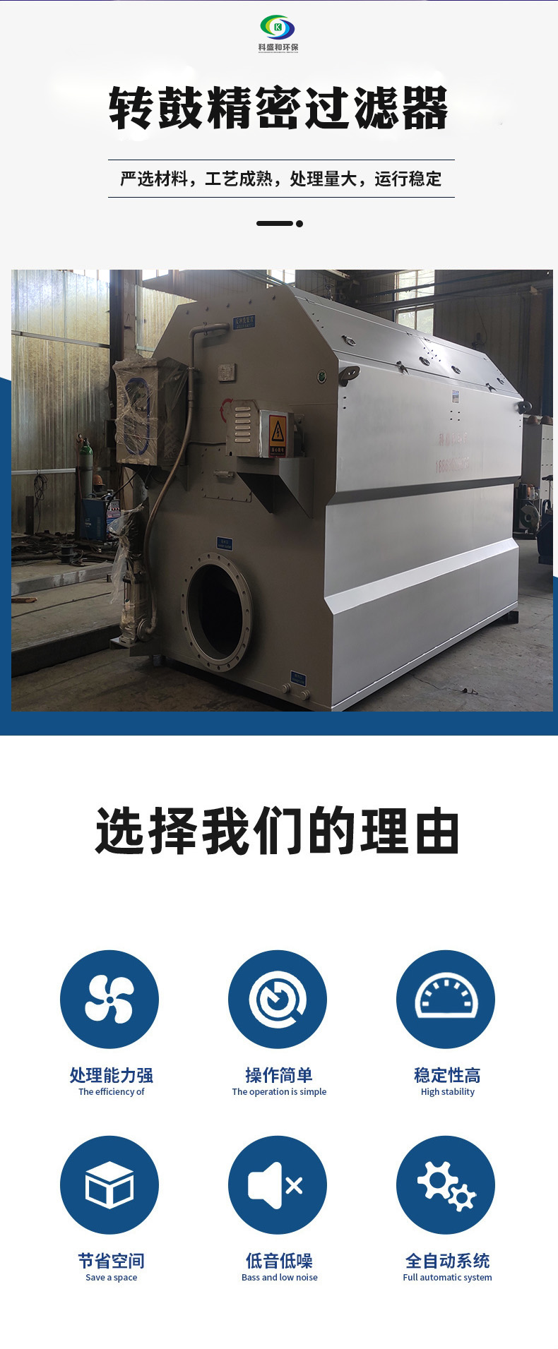 8.9轉(zhuǎn)鼓過濾器1.jpg