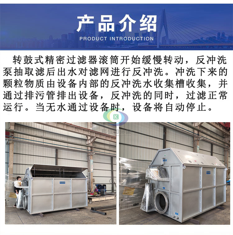 8.9轉(zhuǎn)鼓過濾器3.jpg