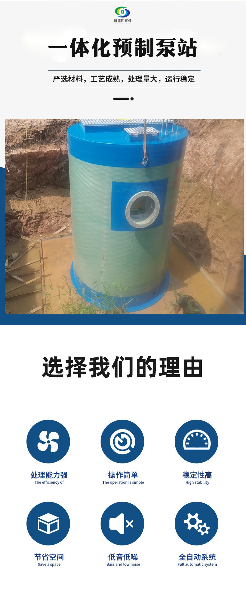 8.17一體化泵站1.jpg